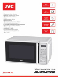 Микроволновая печь JVC JK-MW425SG - фото2
